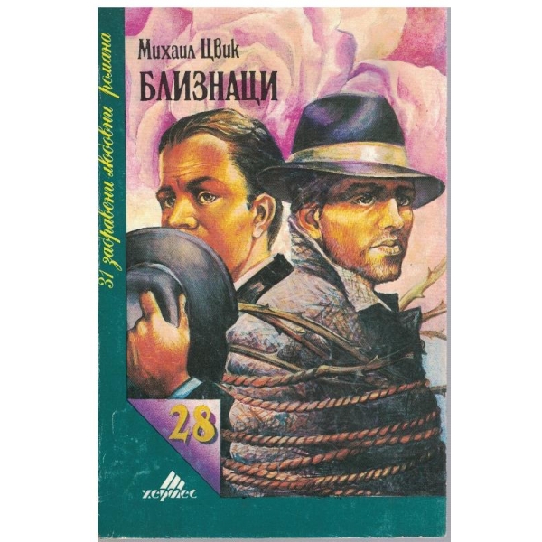 Близнаци
