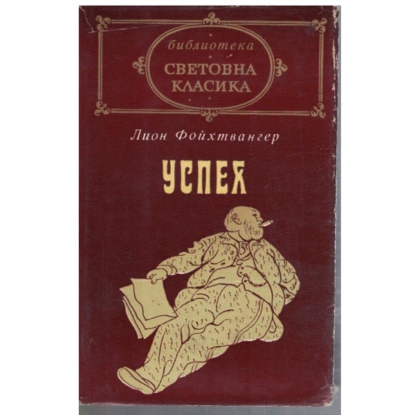 Успех