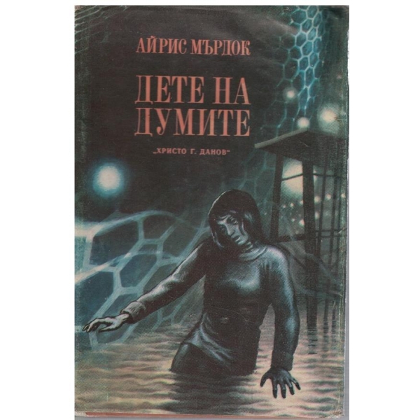 Дете на думите