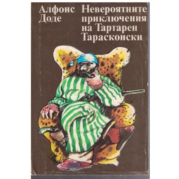 Невероятните приключения на Тартарен Тарасконски
