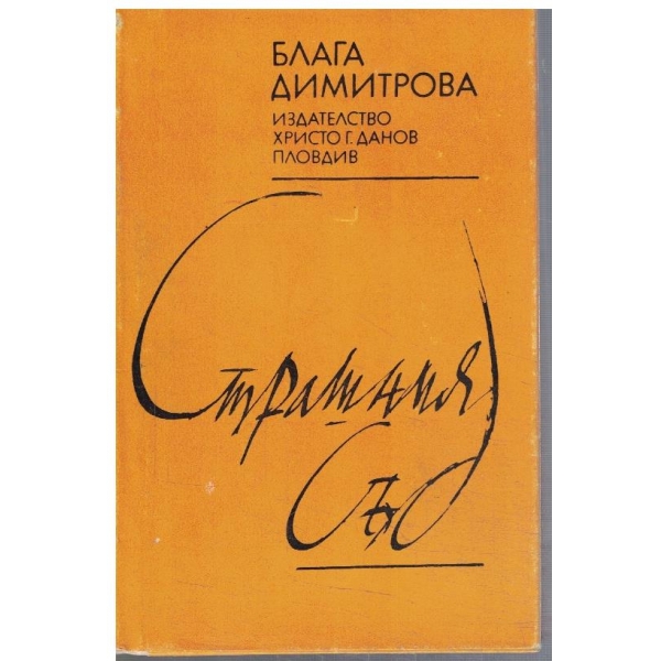 Страшния съд