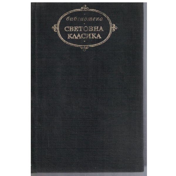 Ностромо младост // Ностромо // Прагът на зрелостта