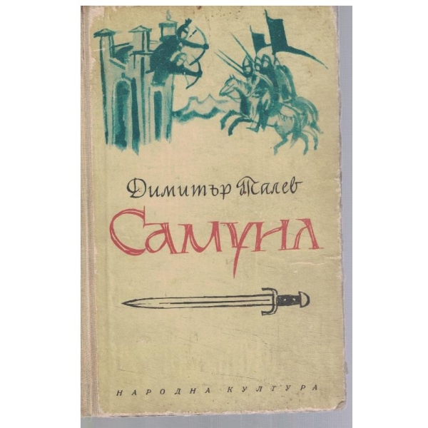 Самуил - кн.3