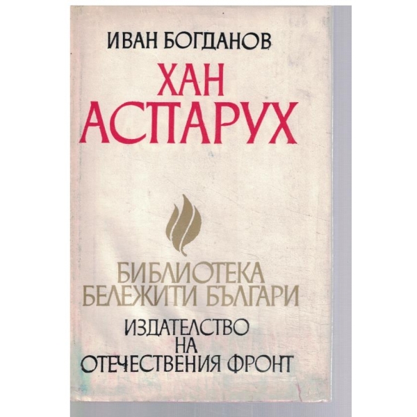 Хан Аспарух
