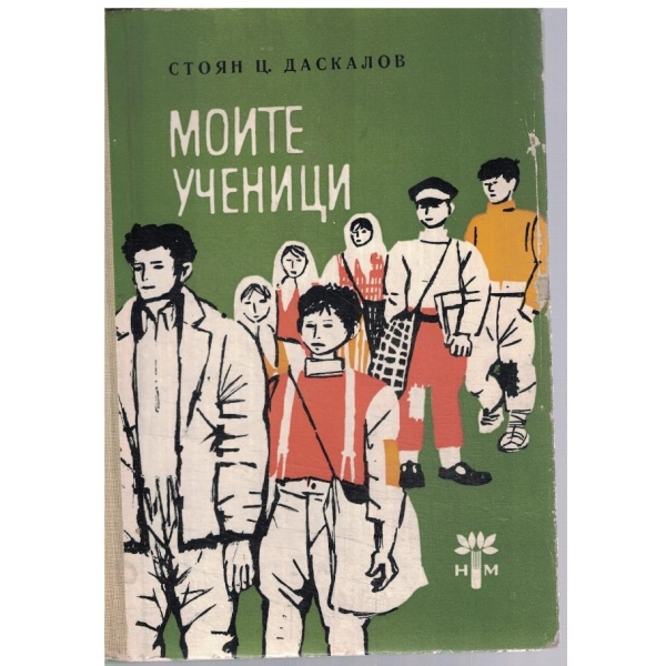 Моите ученици