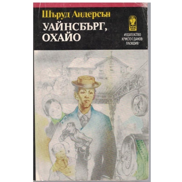 Уайнсбърг, Охайо