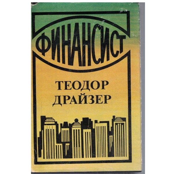 Финансист