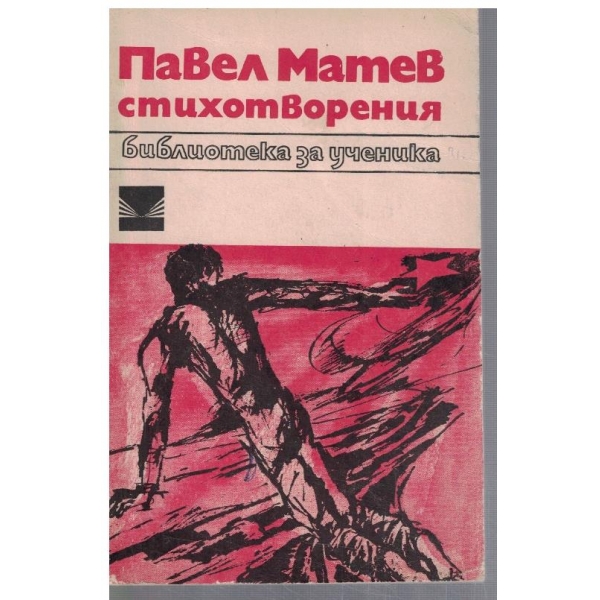 Стихотворения