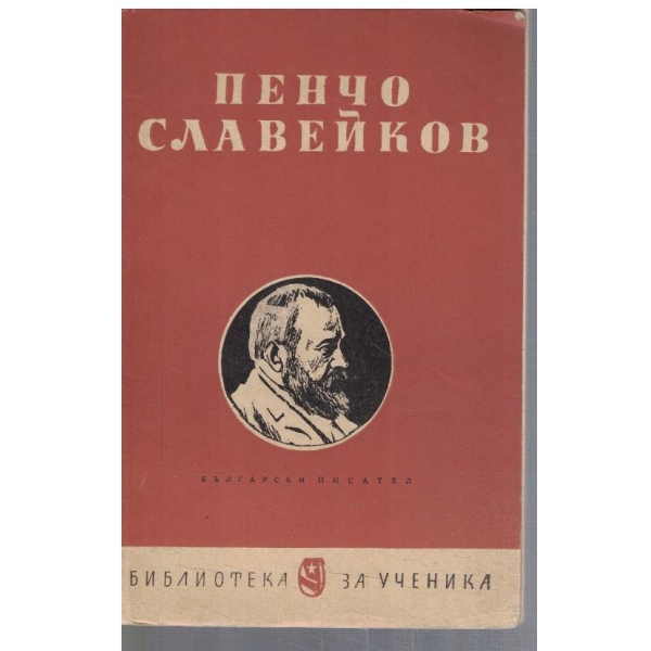 Избрани съчинения