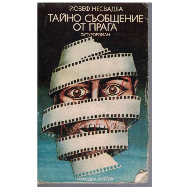 Тайно съобщение от Прага