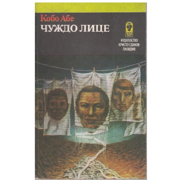 Чуждо лице