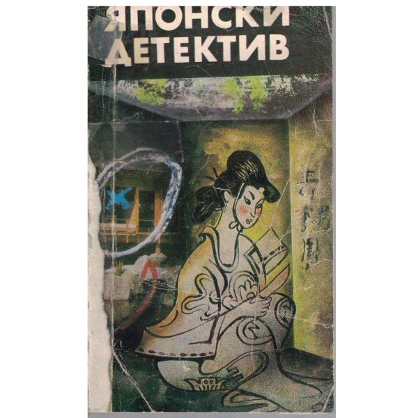 Японски детектив