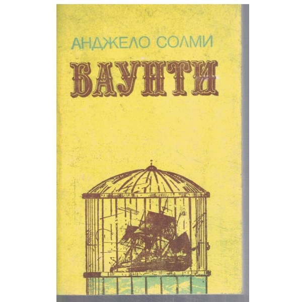 Баунти