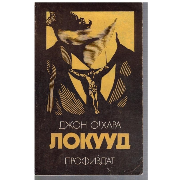 Локууд