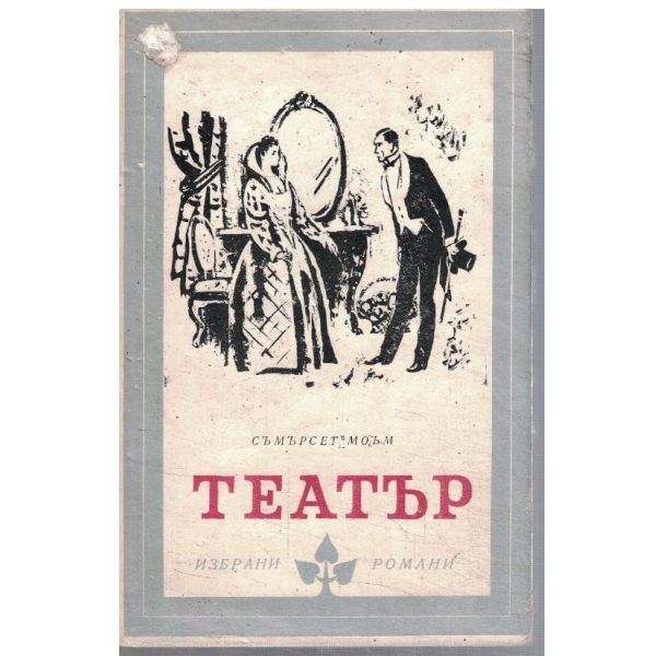 Театър