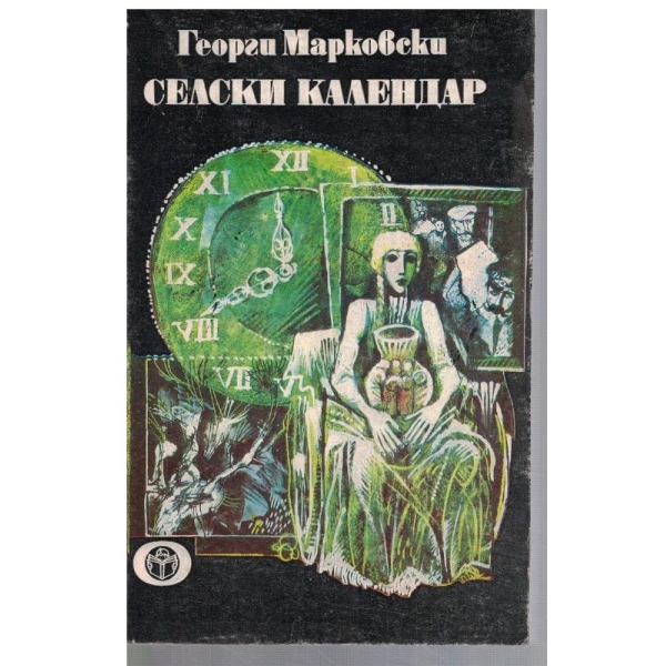 Селски календар