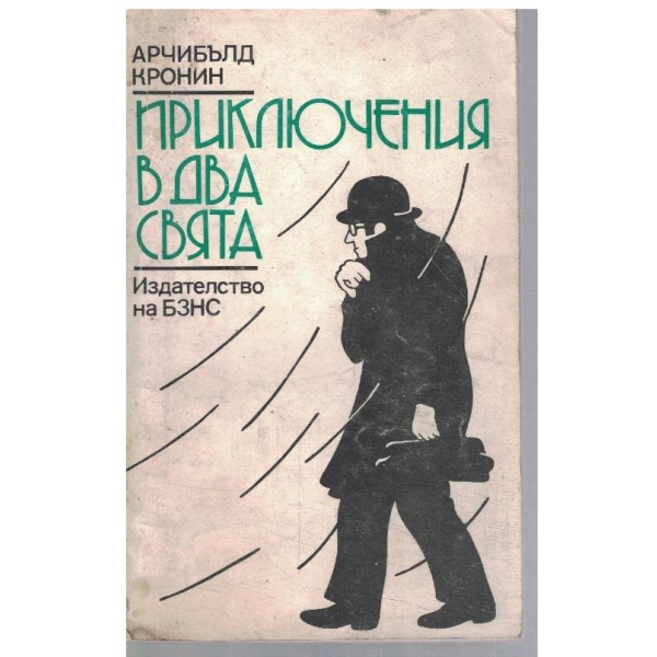 Приключения в два свята
