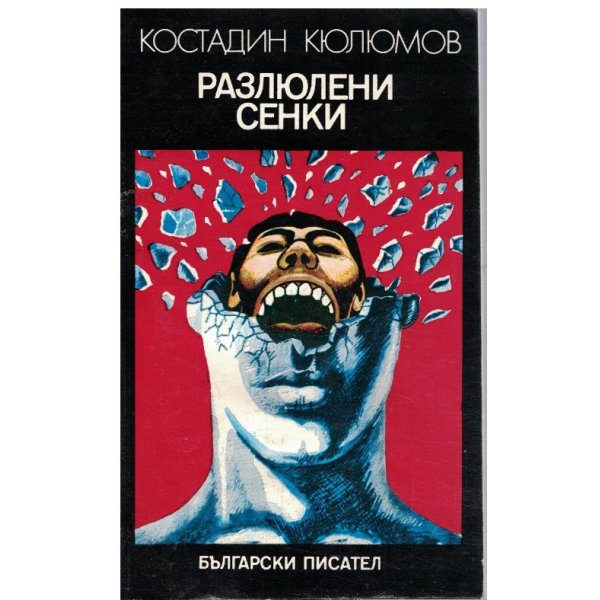 Разлюлени сенки
