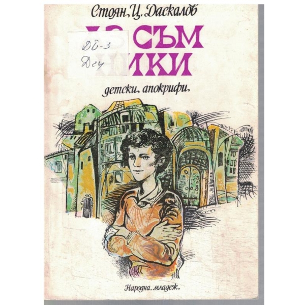 Аз съм Ники