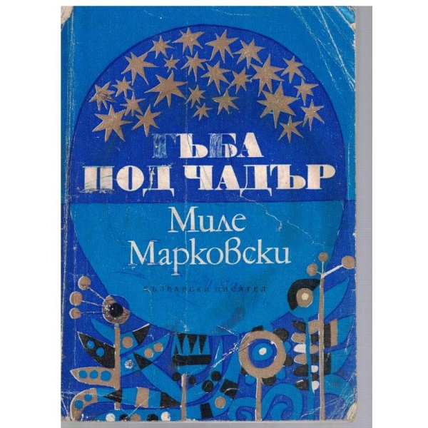 Гъба под чадър