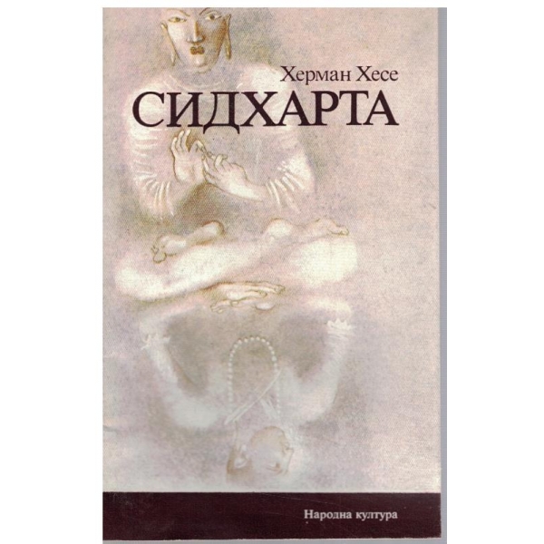 Сидхарта