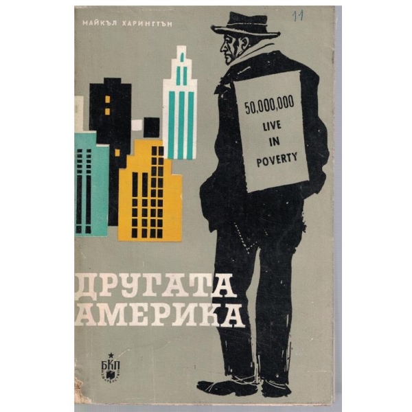 Другата Америка