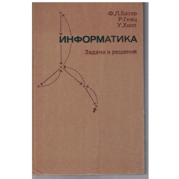 Информатика - задачи и решения