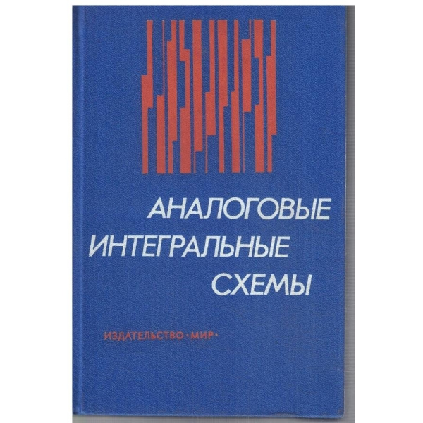 Аналоговие интегральние схеми