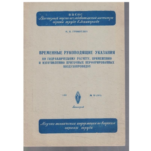Временние руководящие указания