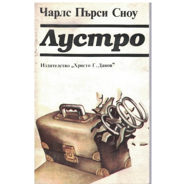 Лустро