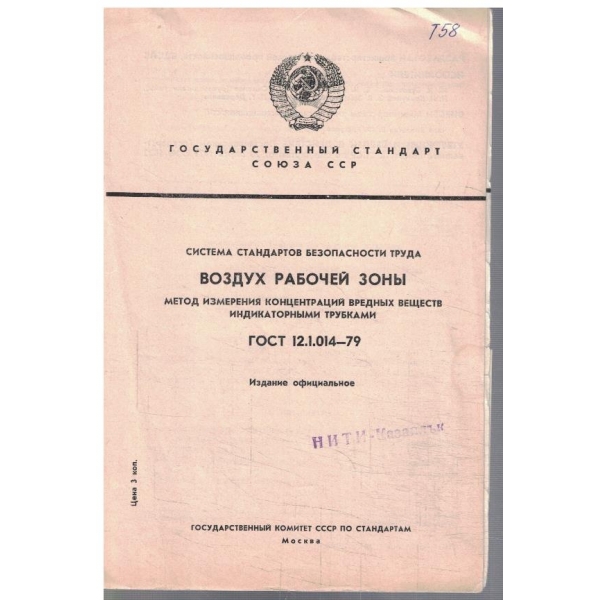 Воздух рабочей зони