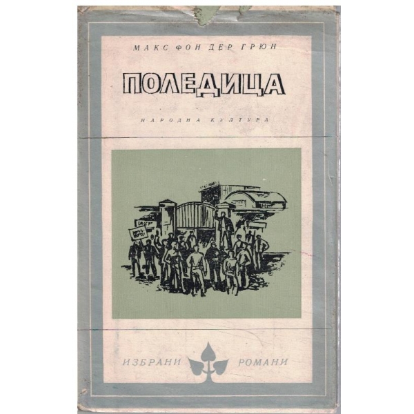 Поледица
