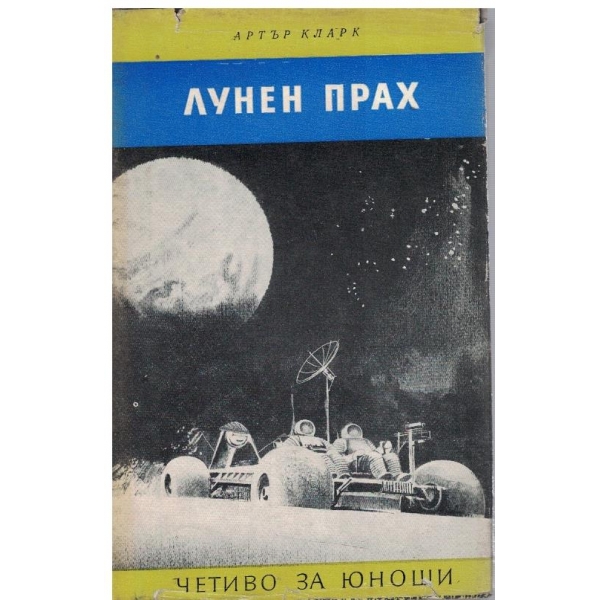 Лунен прах