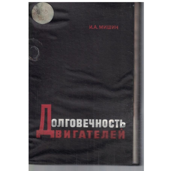 Долговечность двигателей