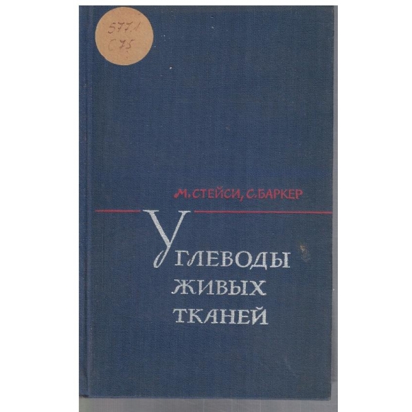 Углеводи живих тканей