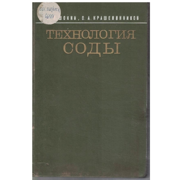 Технология соди
