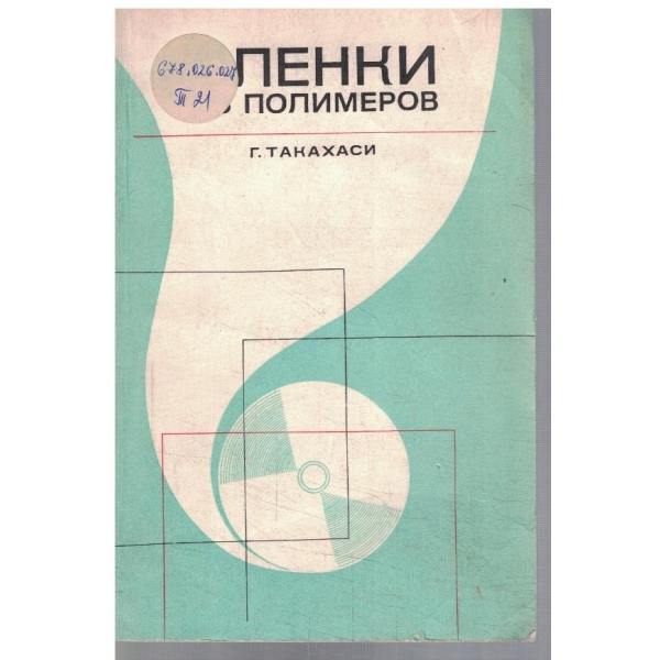 Пленки из полимеров
