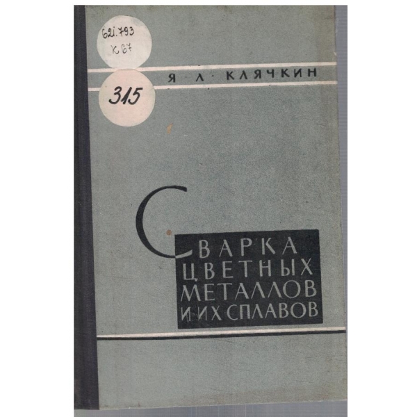 Основи физической химии