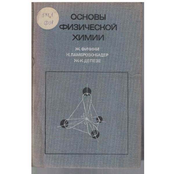 Курс физики полимеров