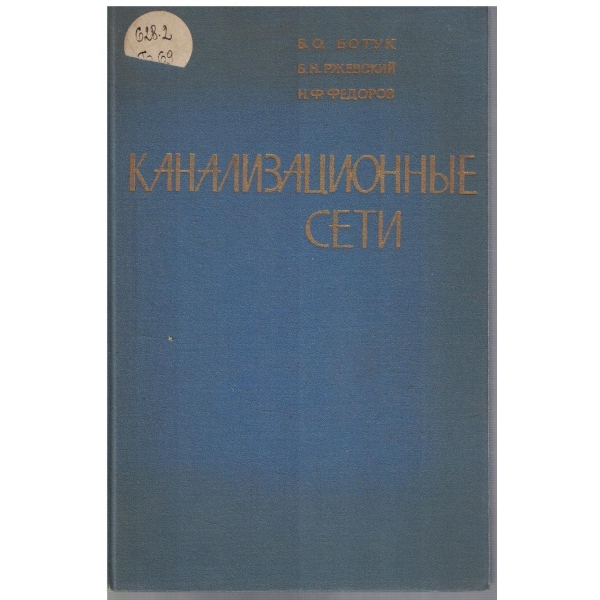Канализационние сети