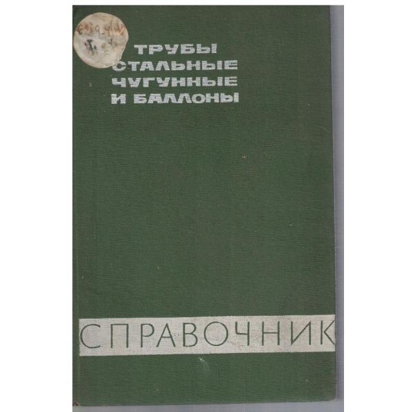 Труби стальние, чугунние и баллони