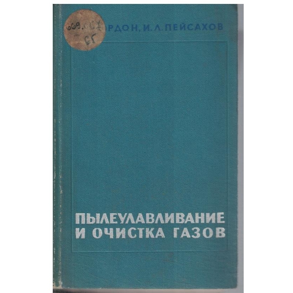 Пилеулавливание и очистка газов