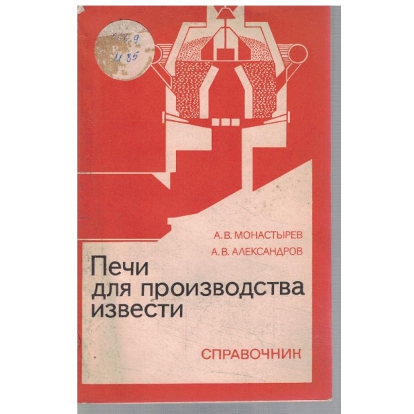 Печи для производства извести