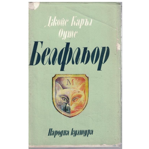 Белфльор