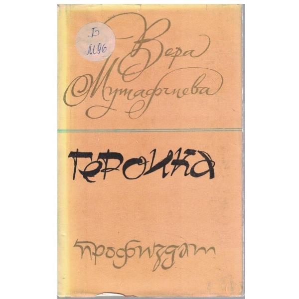 Героика