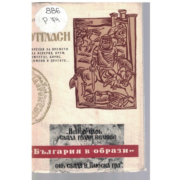 Отгласи