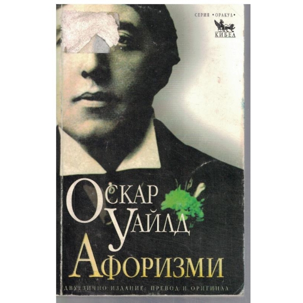 Афоризми