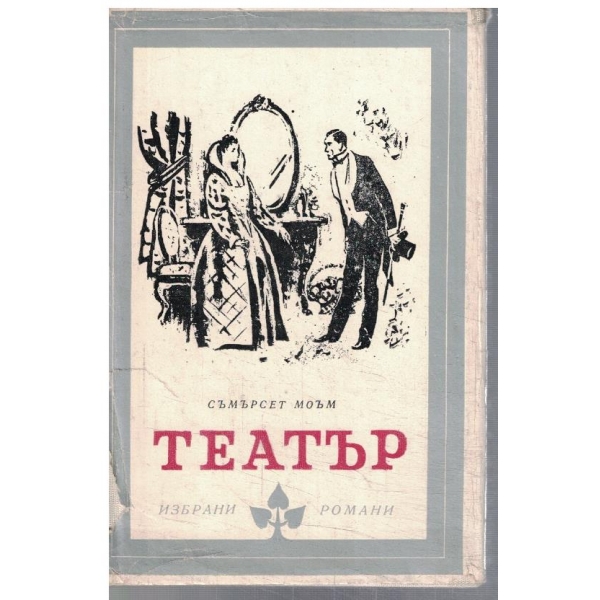 Театър