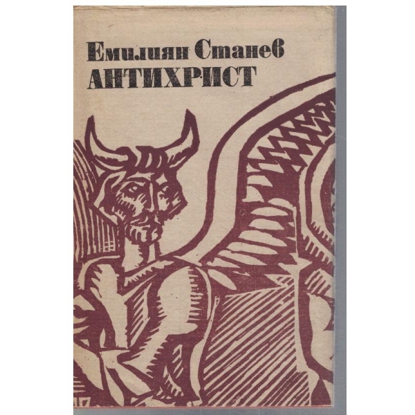 Антихрист