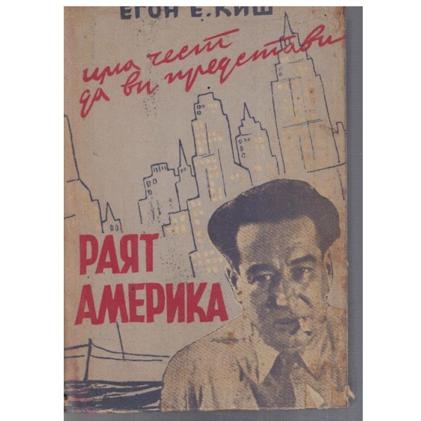 Раят Америка